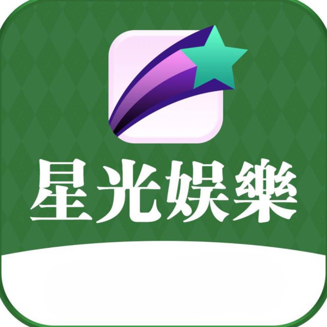 星光娱乐
